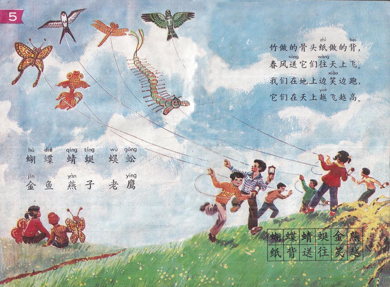 冰雪融化 种子发芽 果树开花，还记得这些老课文吗？

六年制小学课本（试用本）语