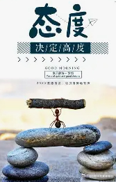 每日一善 只有抱着信念和勇气，敢于挑战前行的人，才能在人生中逆袭成为更好的自己。