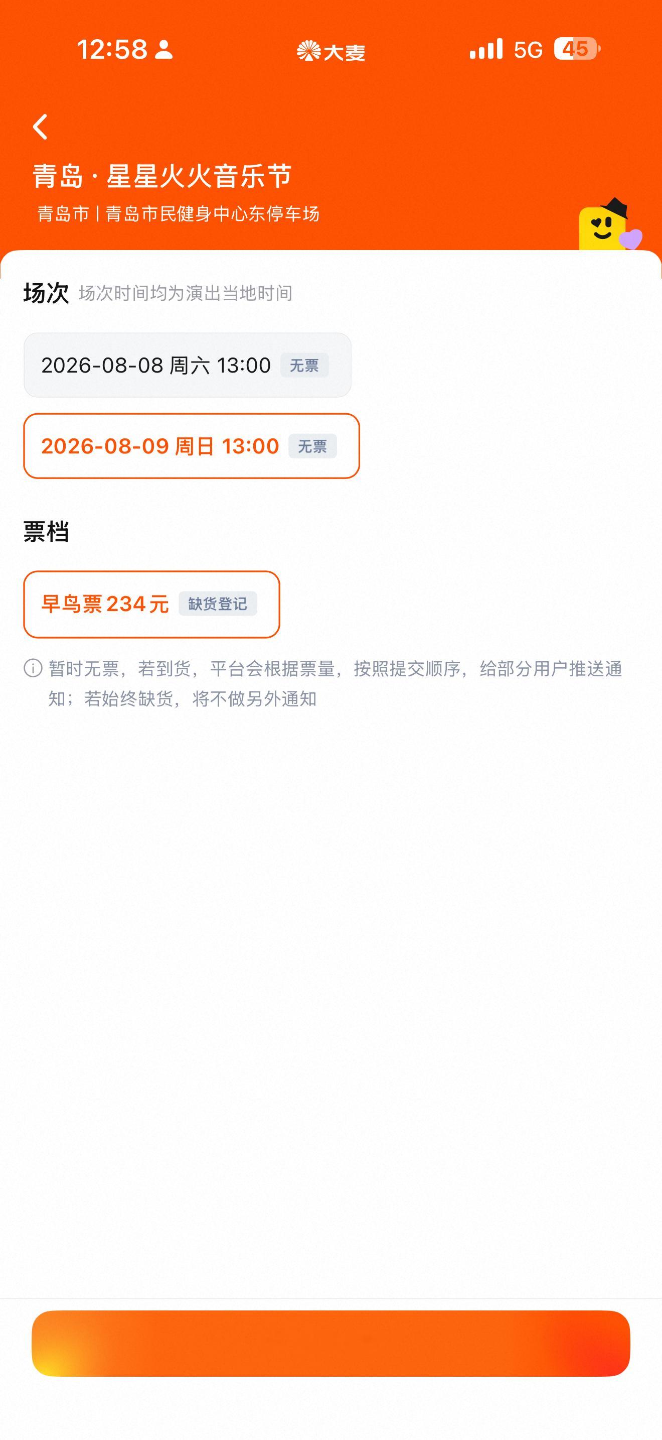 啥手速能抢到早鸟票啊