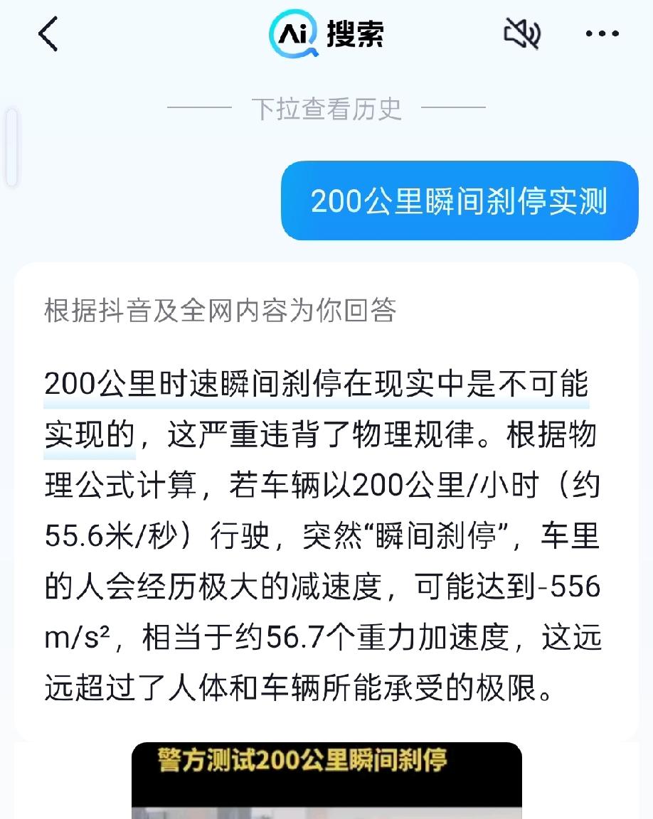 人没飞出去吗？200公里/小时到0需要多久?有物理尖子生吗？计算一下。
应该是需