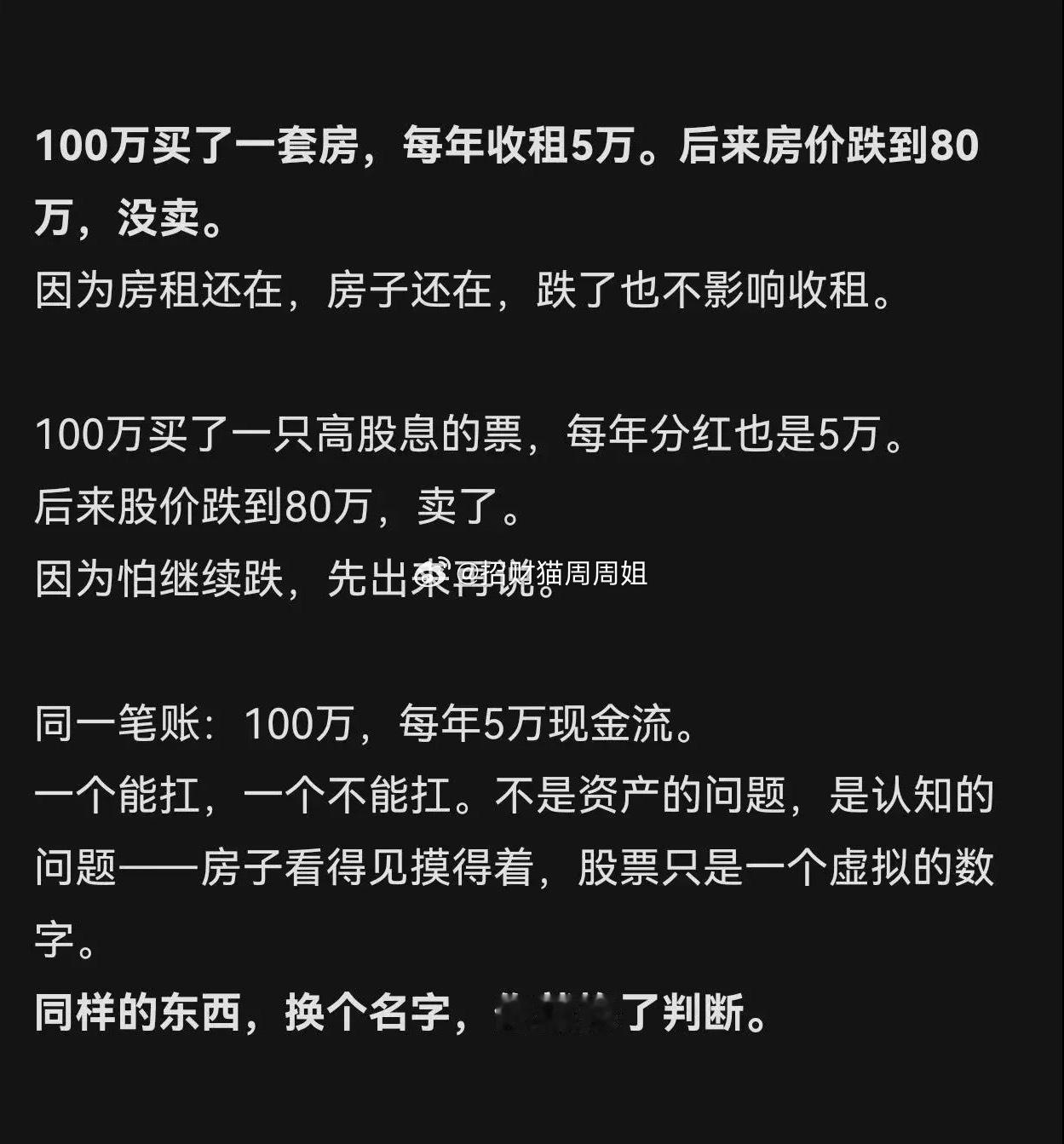 为什么房子你能拿得住 股票你拿不住。100 万的房子你能拿得住，100 万的股票