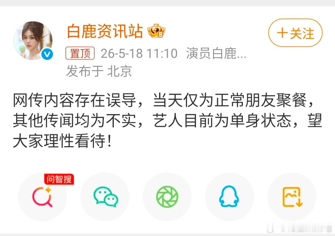 曝周翊然回白鹿小区白鹿、周翊然双方均方辟谣，正常朋友聚餐，目前单身（单身不烫嘴！