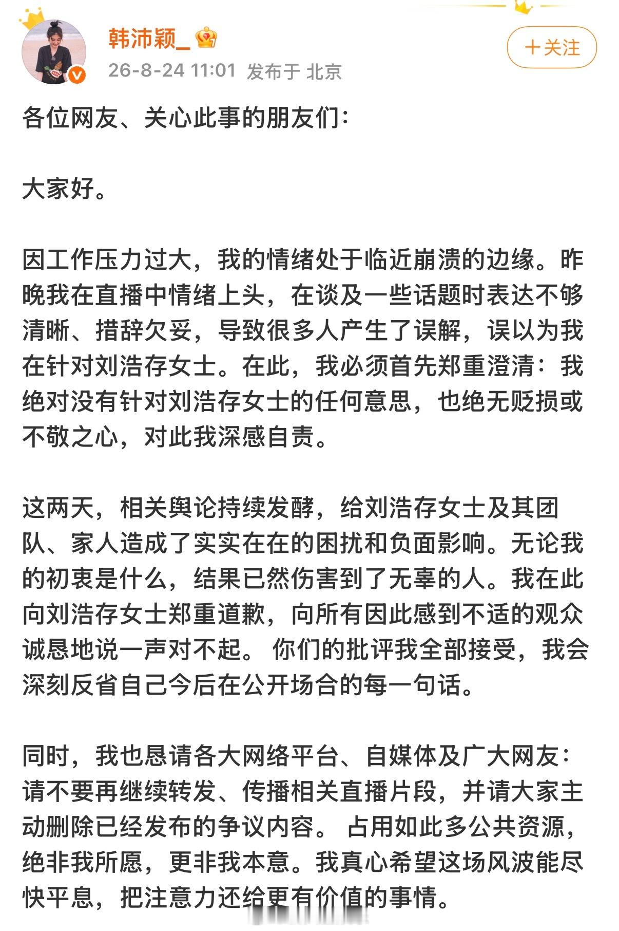 韩沛颖否认针对刘浩存 韩沛颖向刘浩存道歉了韩沛颖向刘浩存道歉了 