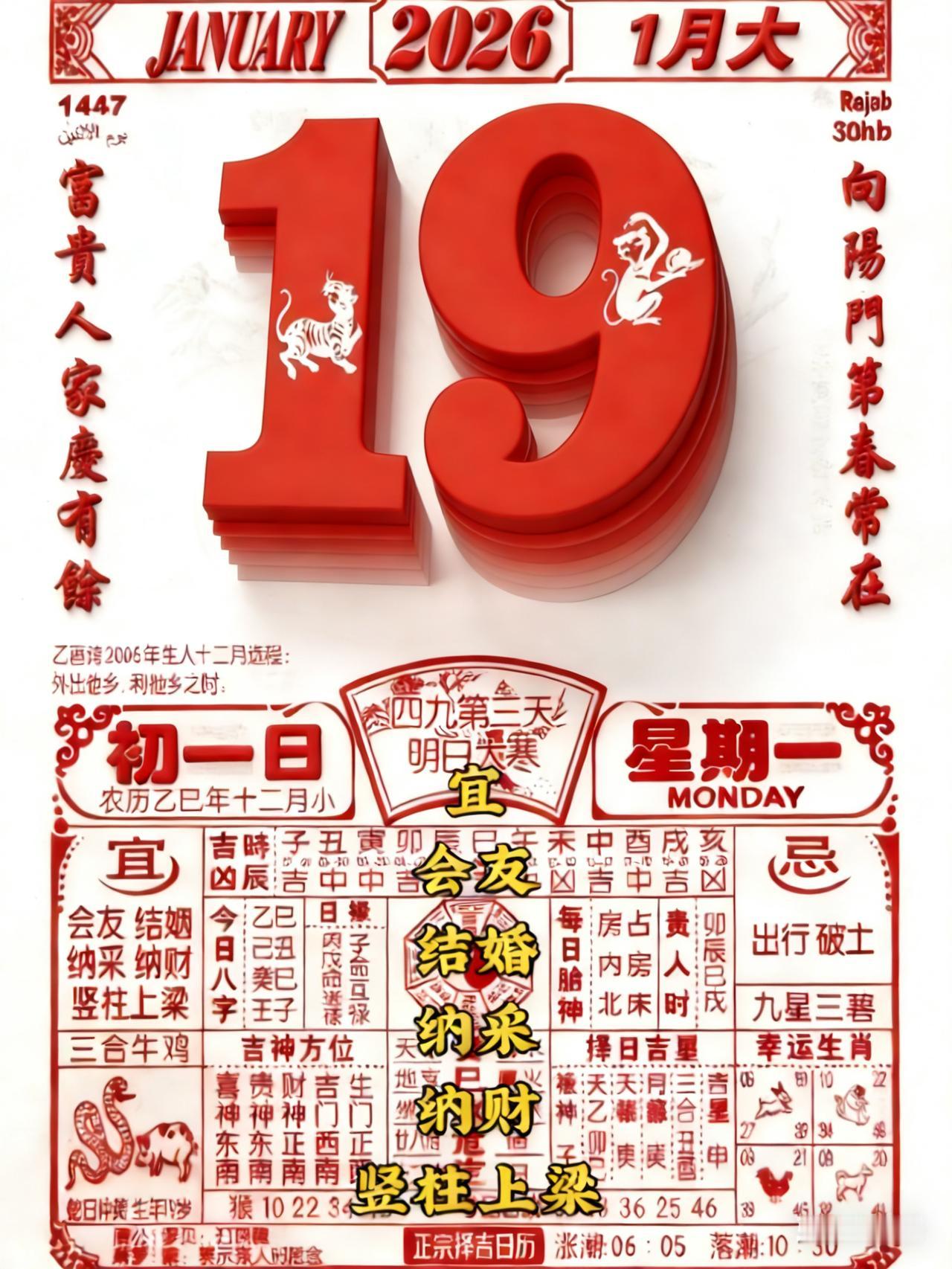 我用大白话给你拆解一下这张黄历的内容，让你一看就明白。每日老黄历 新年必备老黄历