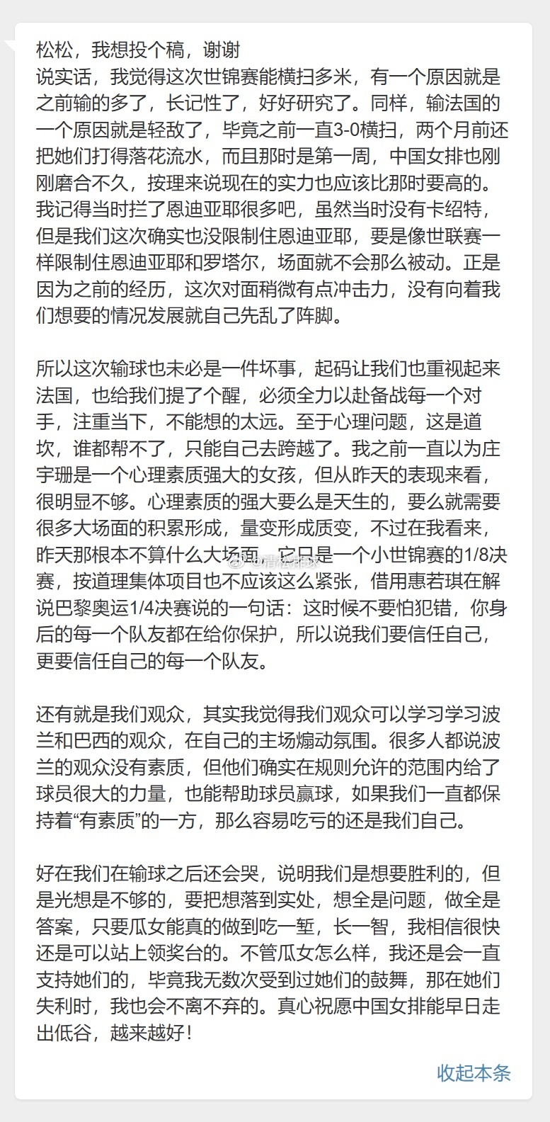 【球迷投稿】✍️松松，我想投个稿，谢谢说实话，我觉得这次世锦赛能横扫多米，有一个