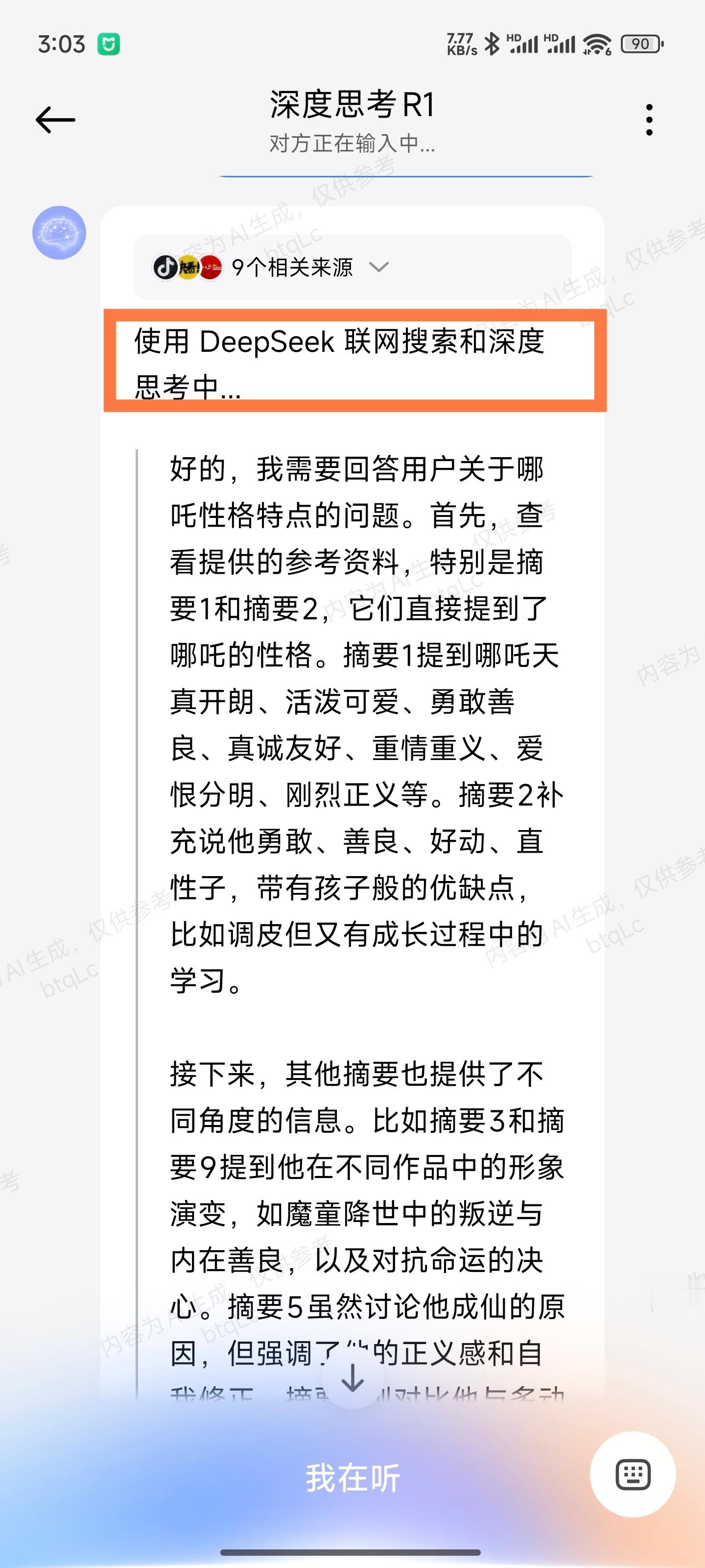 超级小爱DeepSeek重新上线了，以加了联网搜索，但是如果你手机有安装Deep