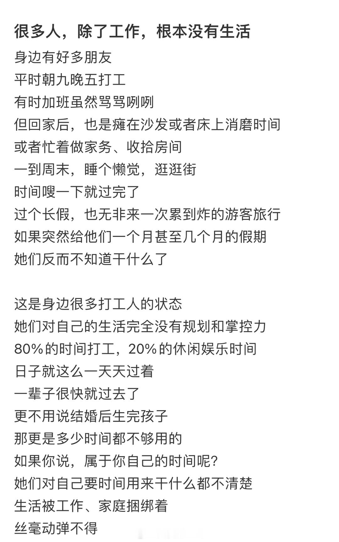 这就是很多打工人的状态感觉上班下班睁眼又是如此，没啥意思，一眼望到头，不喜欢上班