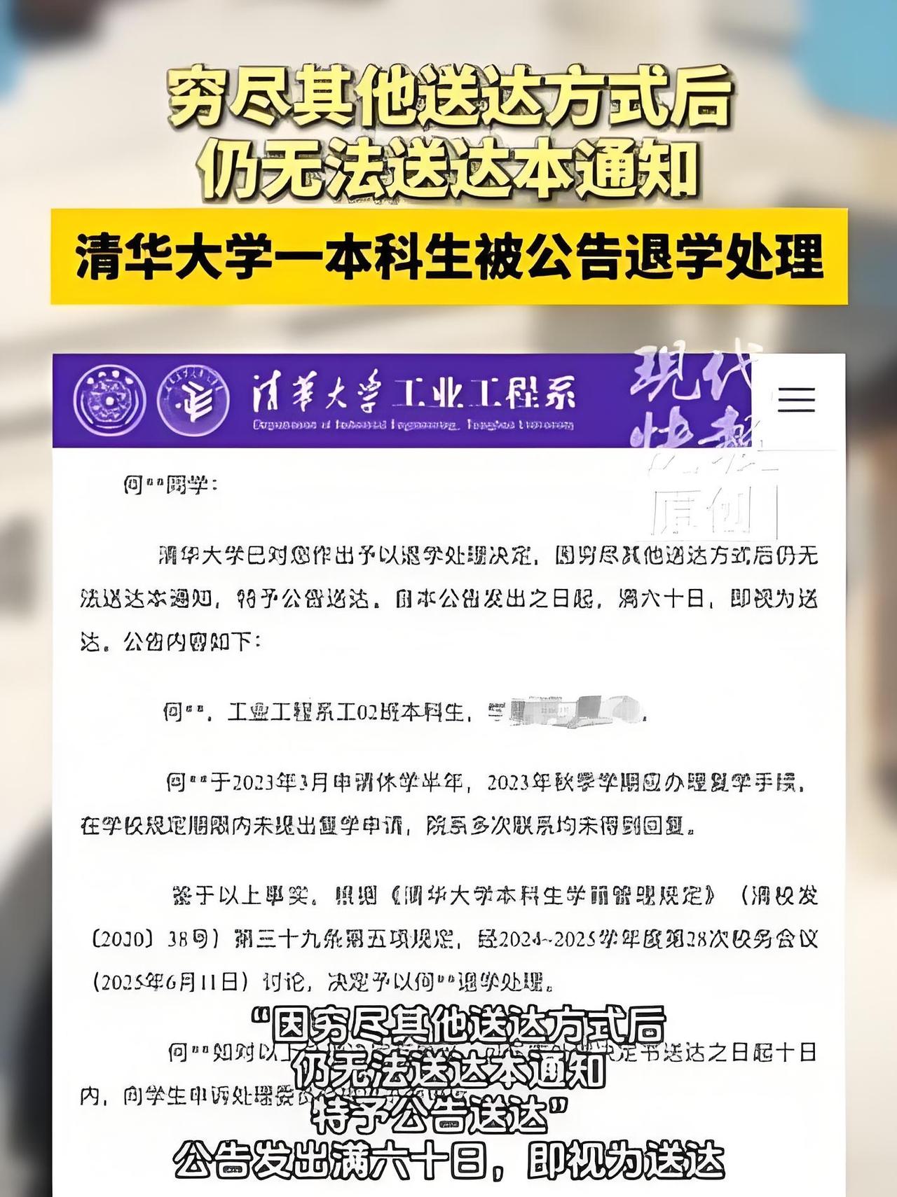 清华大学一纸公告，将自己推向了热搜。
原因是清华大学工业工程系一位叫何某某的被公