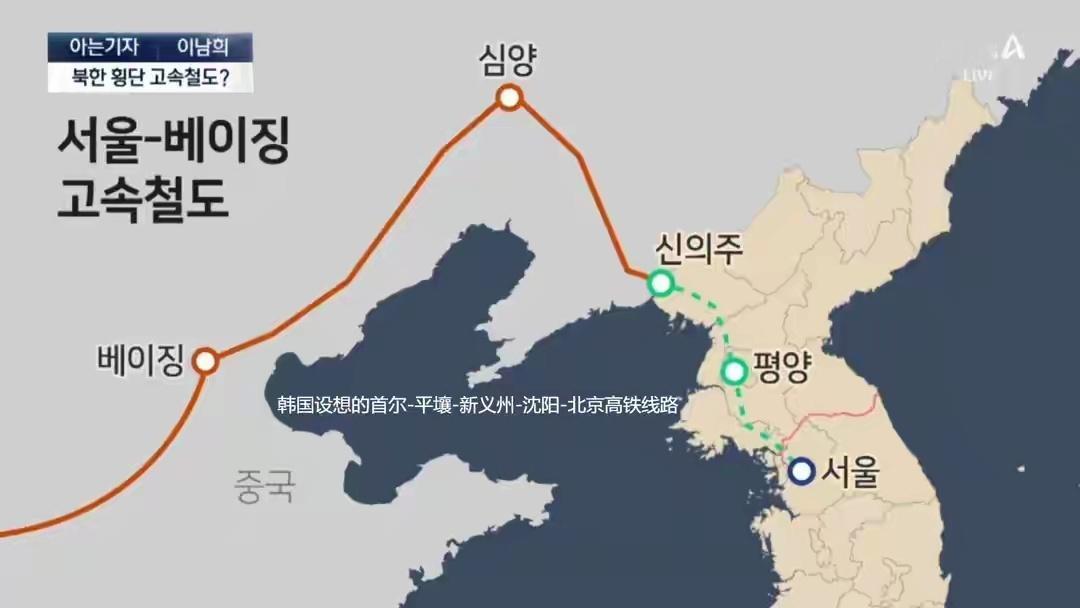 借道朝鲜直达北京，韩国统一部异想天开，要把中朝韩连成一条线。这种想象忽视了大国行