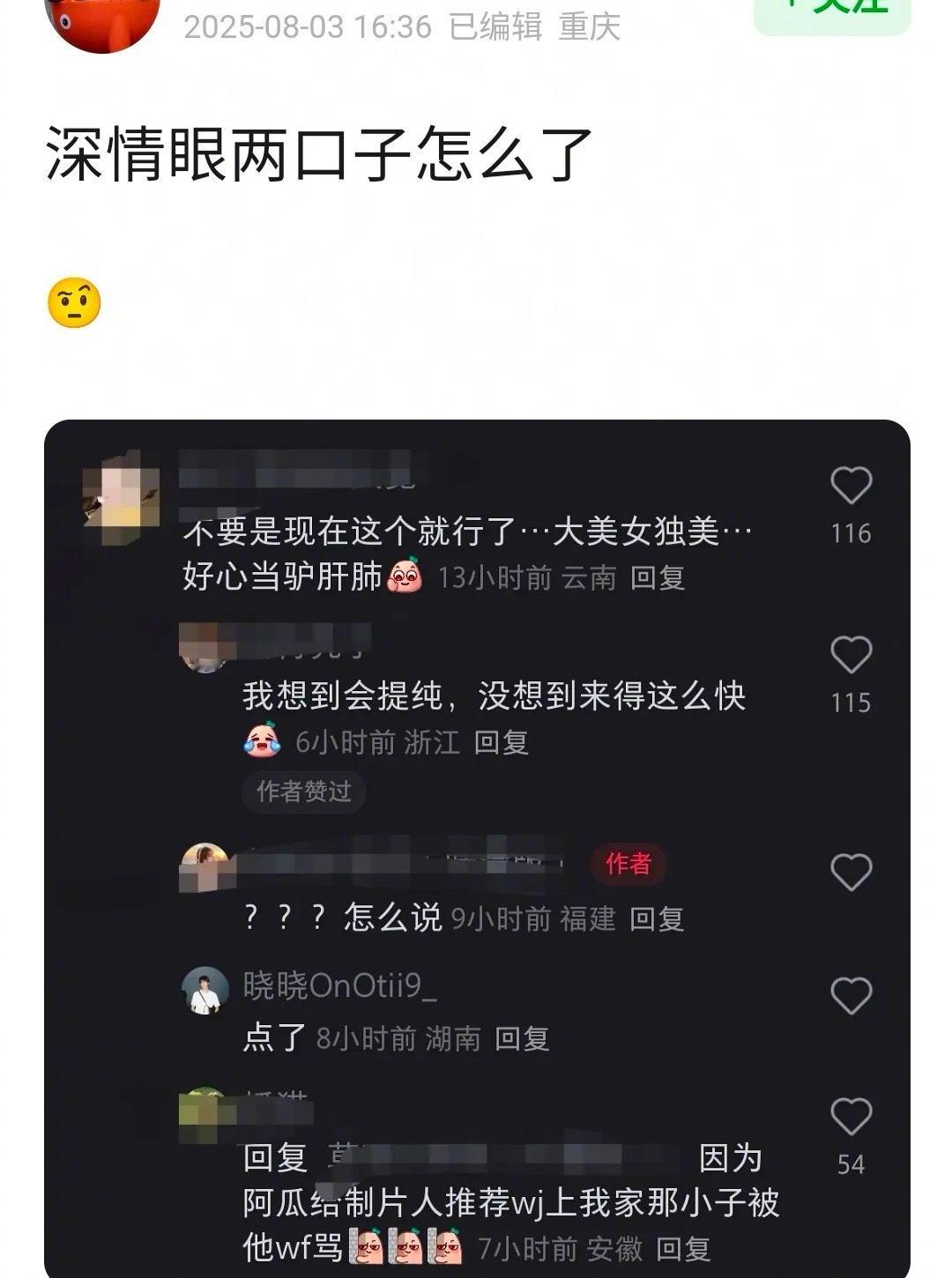 《深情眼》的毕雯珺和张予曦怎么了？ ​​​