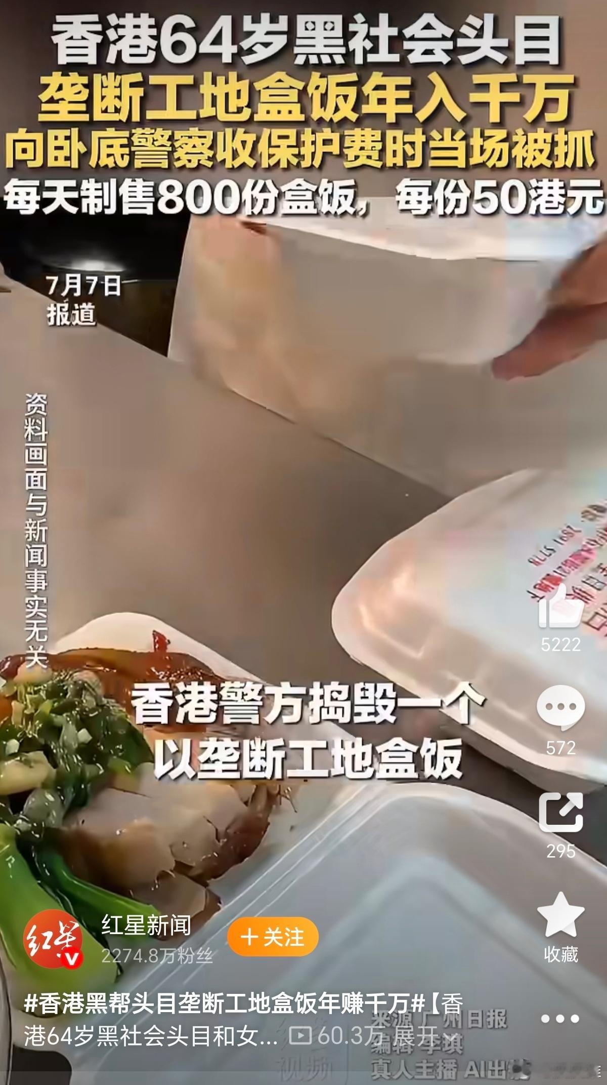 香港黑帮头目垄断工地盒饭年赚千万影视剧取材于现实生活，这句话的含金量还在上升。。