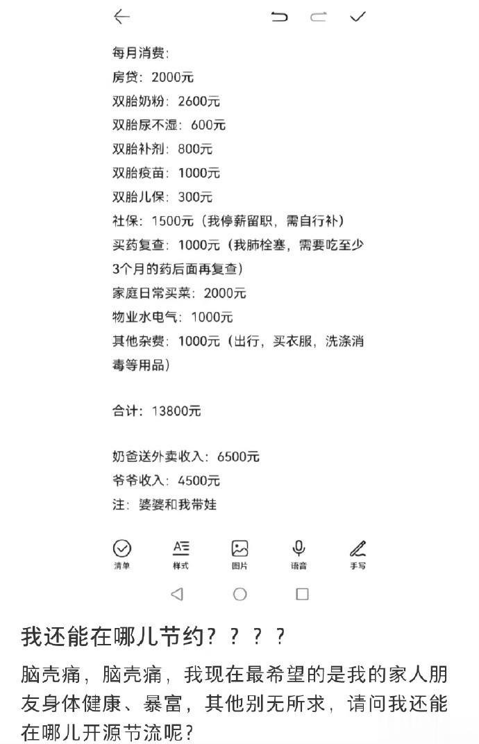 我这还能在哪儿节约 ​​​