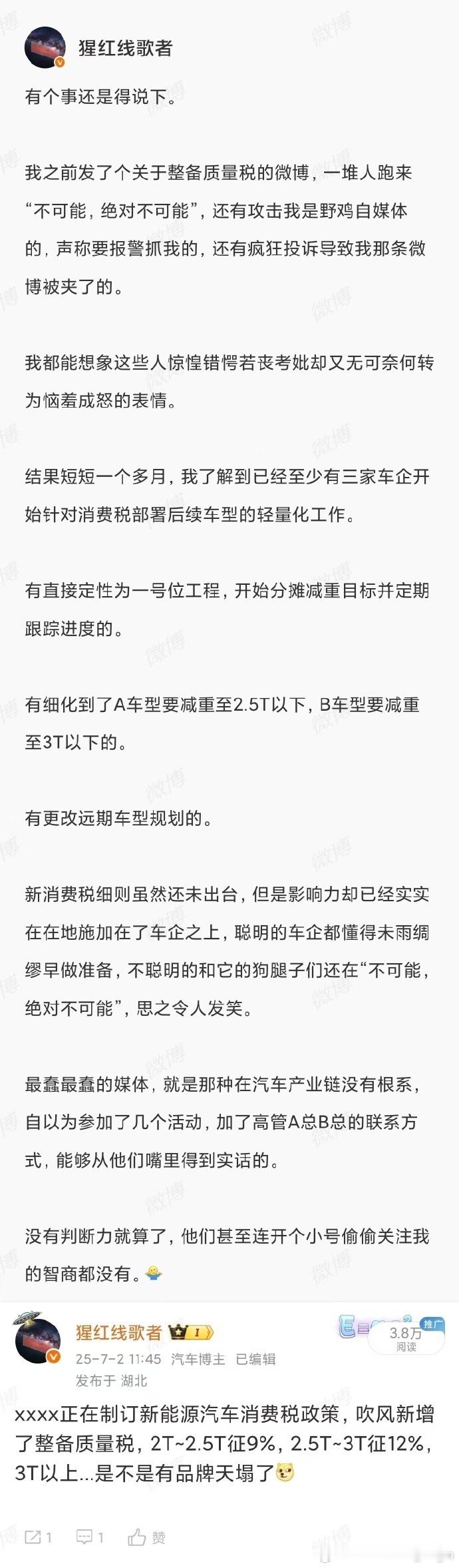 按汽车的整备质量收税，这件事情是一定会发生的。（图1）之前李斌在谈到乐道L90的
