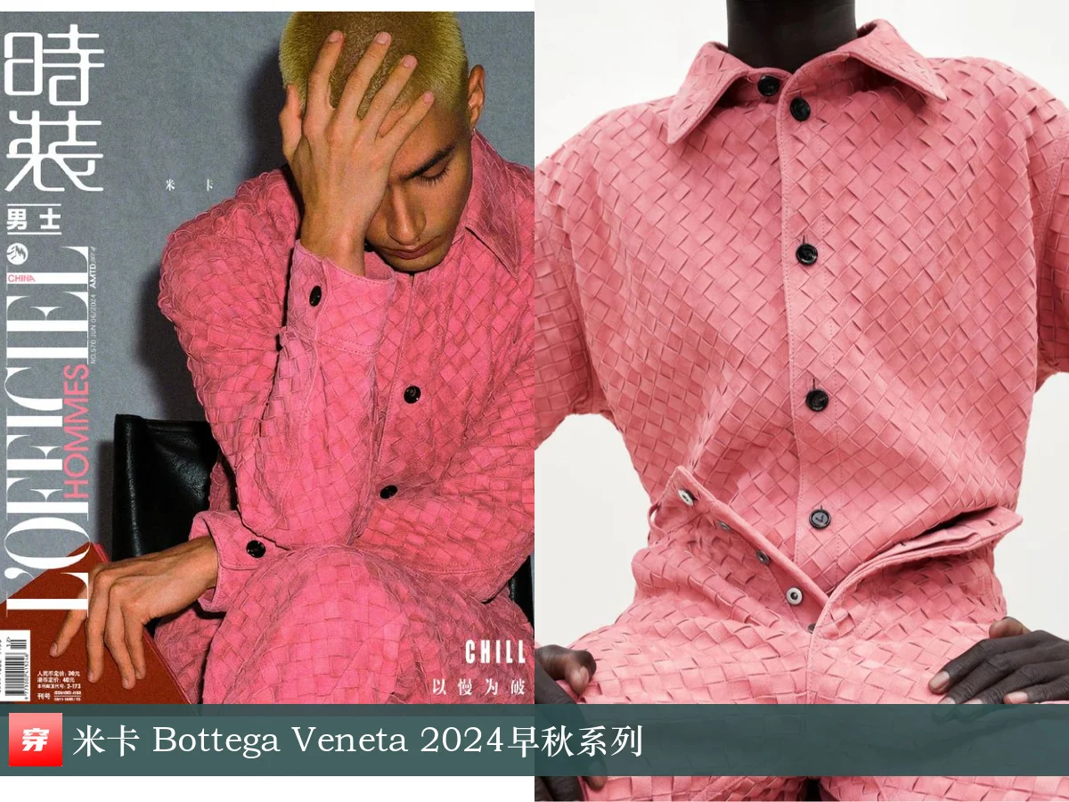 米卡 | BV、Burberry、Xander Zhou、Mugler