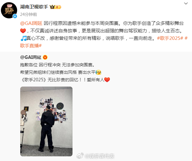 GAI范玮琪缺席歌手突围赛 因行程原因、因档期原因，未能参与本周《歌手2025》