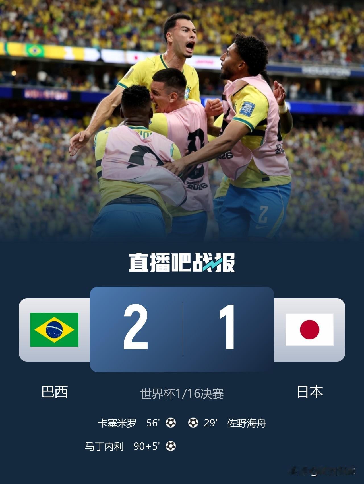 理想很丰满，现实很骨感。日本国家队1：2输给五星巴西，止步世界杯32强，此前日本