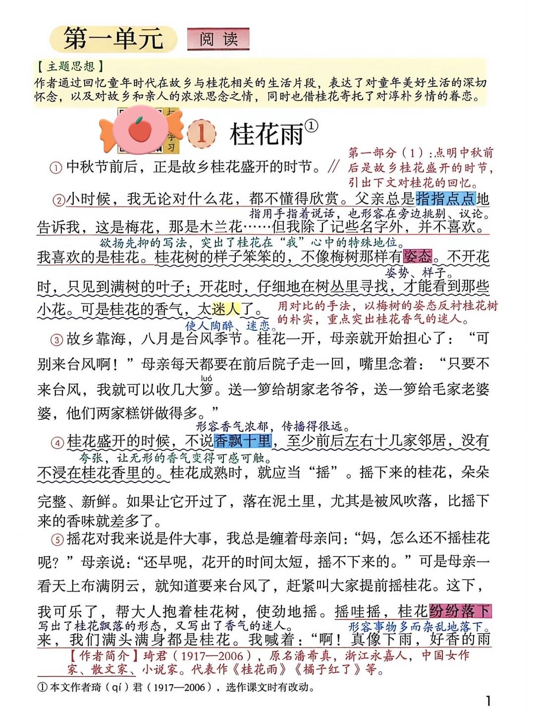 五年级上册语文，第一单元阅读1《桂花雨》课堂学习笔记，收藏备用