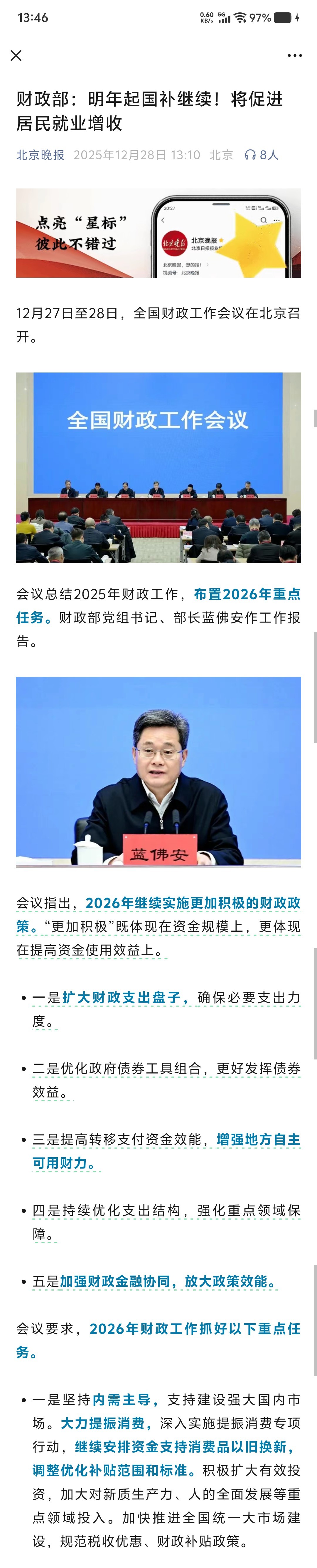 明年起，国补继续！促进居民就业增收 百家车坛