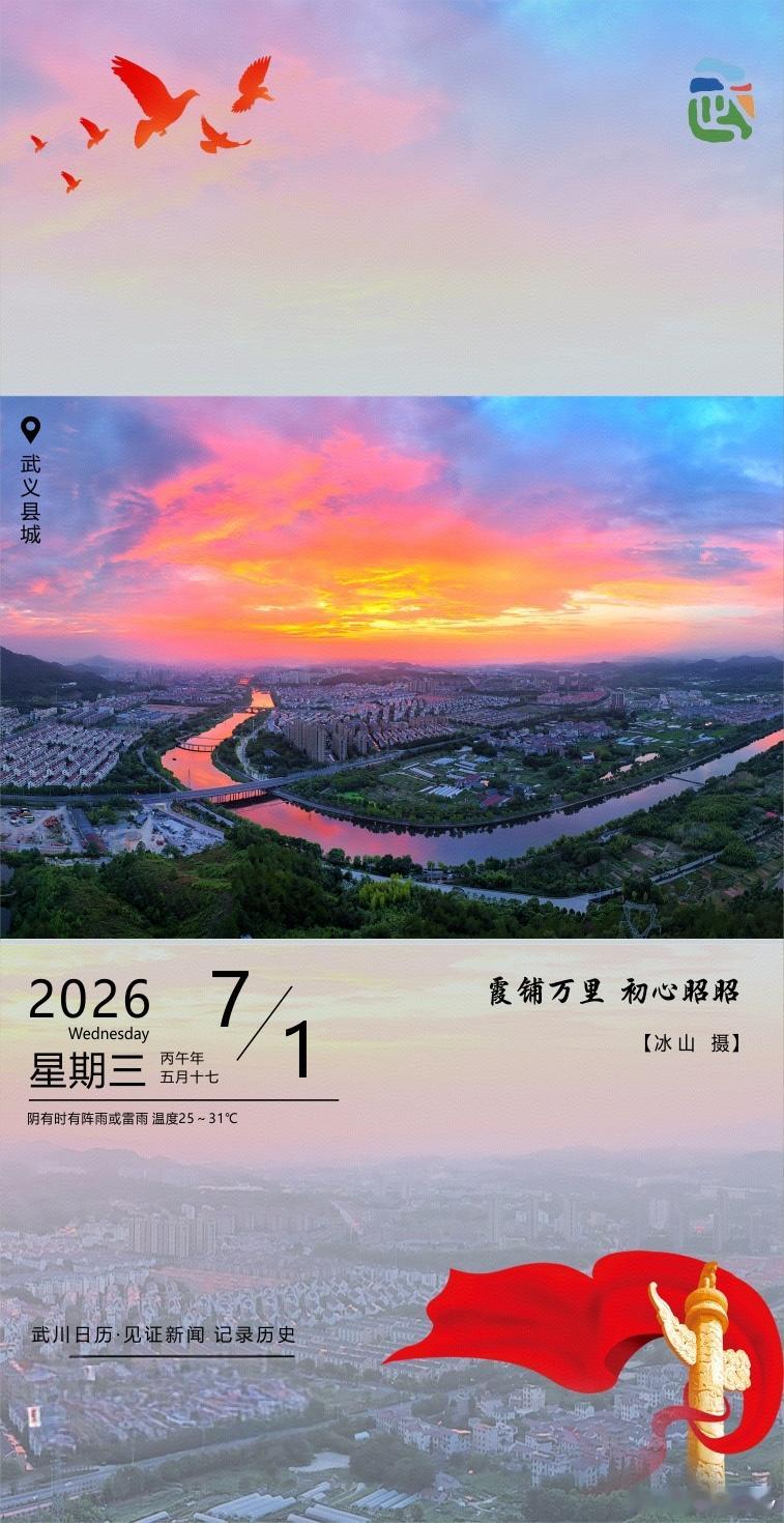 武川日历大青山下，霞光铺满万里，武川的清晨美得让人心醉。在这片红色热土上，不仅有