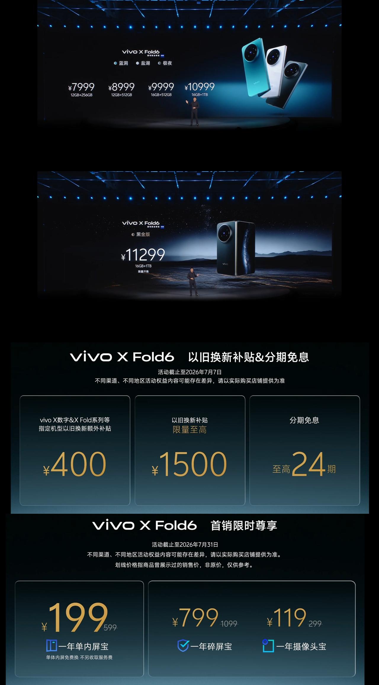 你的旧手机是不是又该更新了？vivo X Fold6今晚正式发售，7999~10