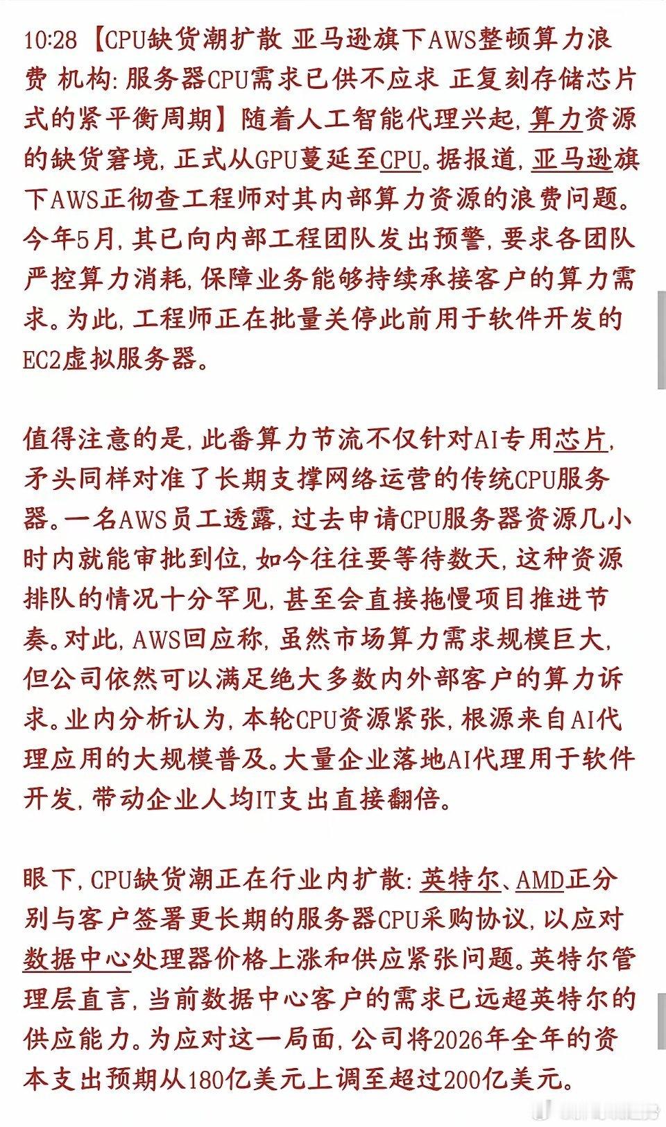 CPU开始缺货涨价，会成为下一个科技股的存储行情市场此前的焦点一直集中在GPU、
