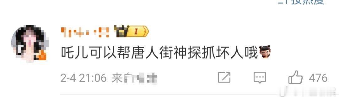 吒儿可以帮唐人街神探抓坏人哦  逆跌 唐探发海报祝贺哪吒票房创新高，网友提议让哪