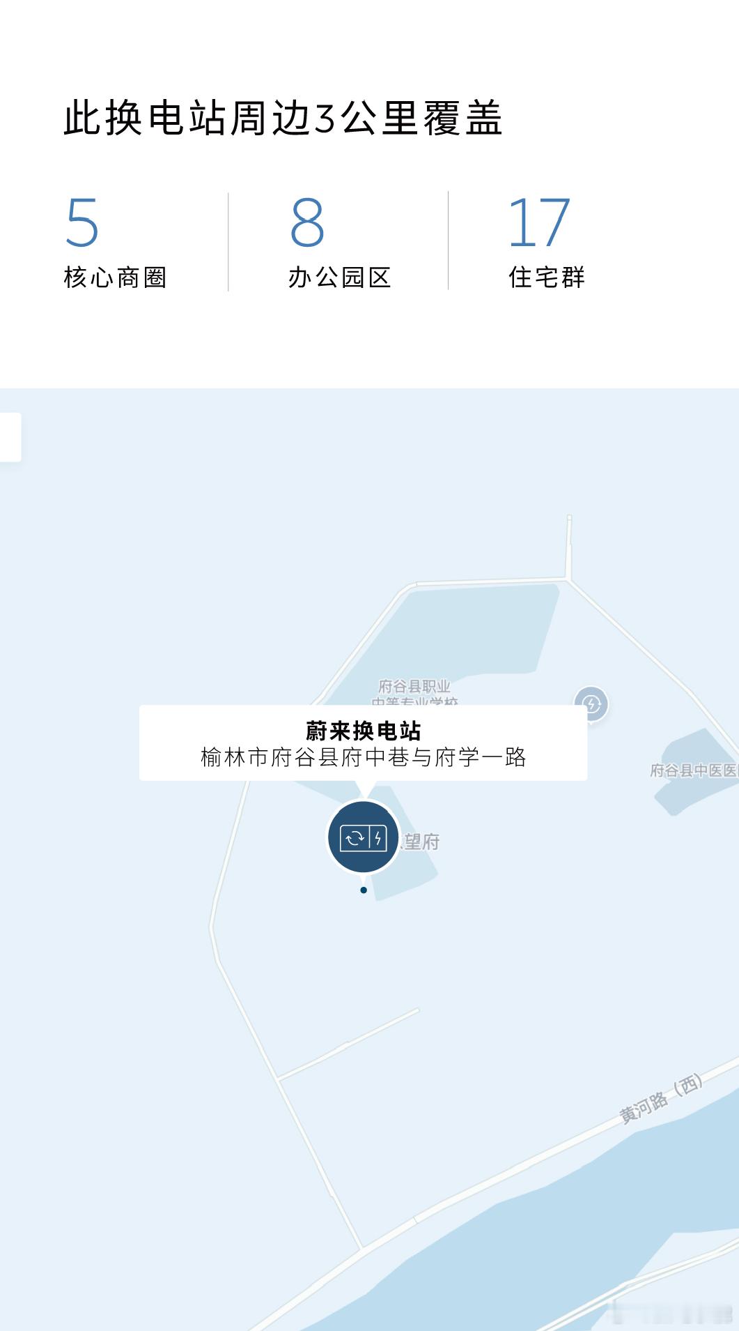 换电站是电动车的加油站蔚来换电站 |榆林府谷大剧院 上线周边3公里覆盖5大核心商