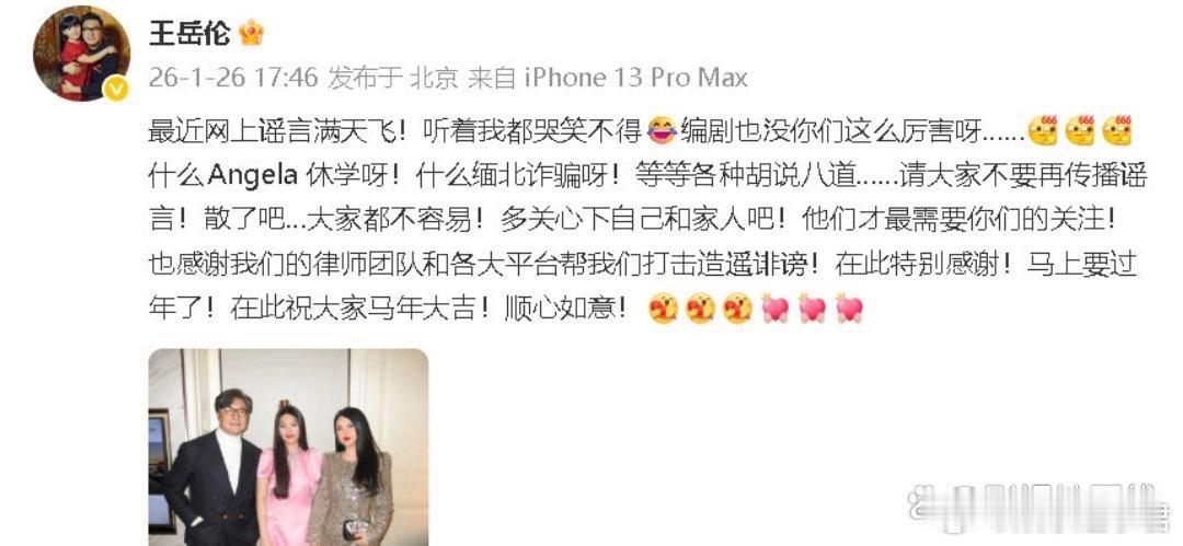 王岳伦发文回应近日涉及李湘、王诗龄等争议，他否认王诗龄休学，否认李湘涉及缅北诈骗