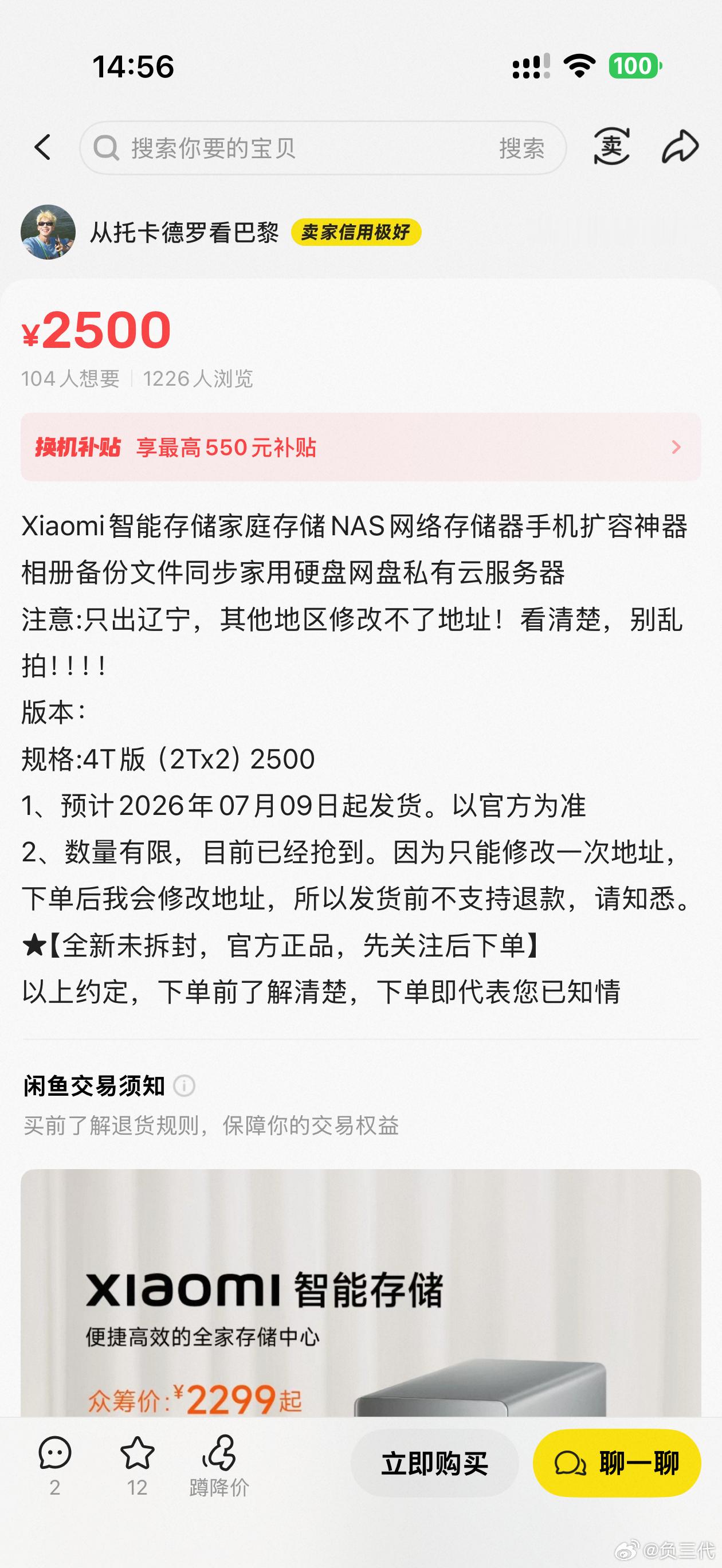 我知道你们很想要小米的Nas，但还是不要在二手平台找黄牛买。我们可以一起压力小米