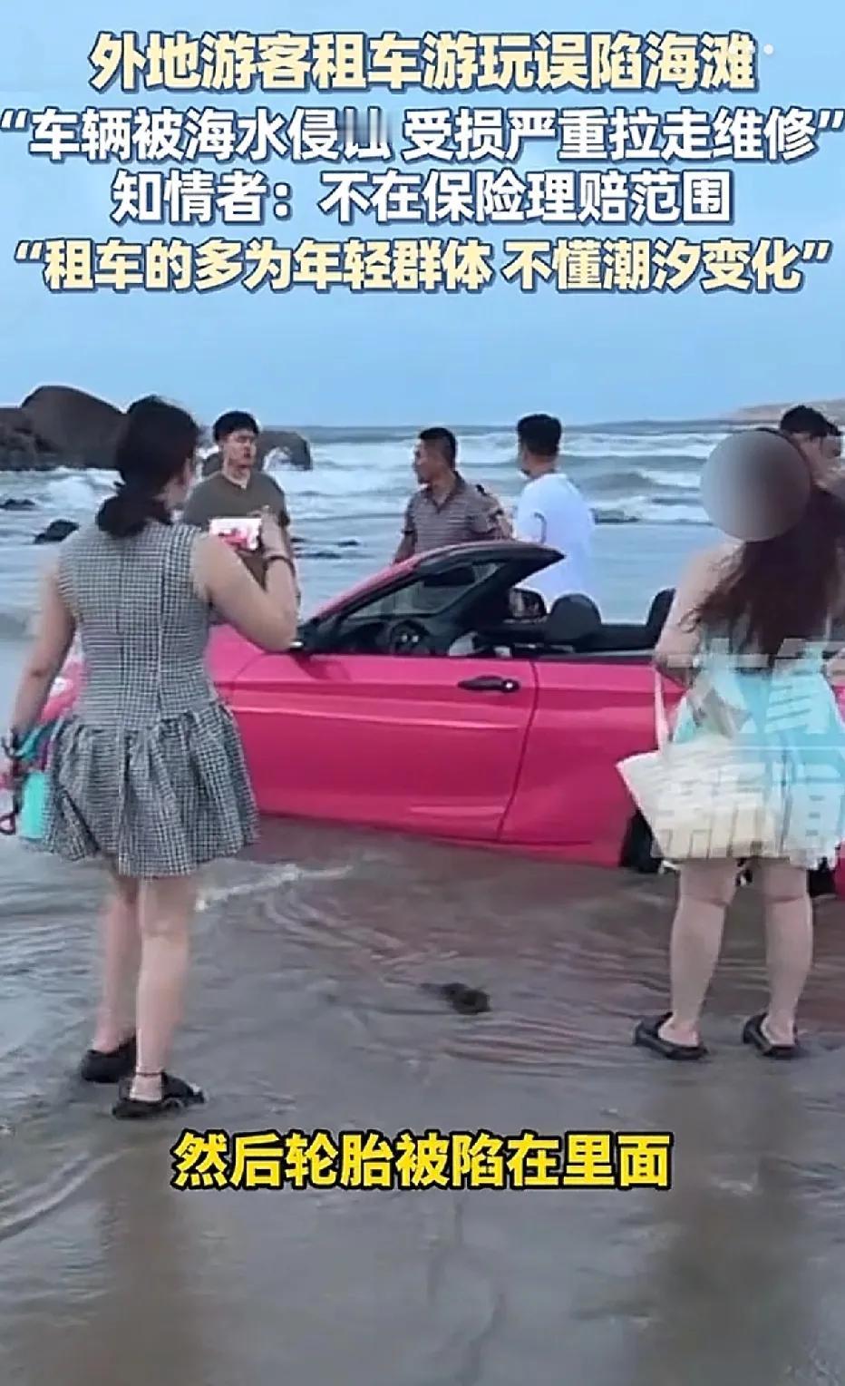 福建福州，游客租了一辆价值五十万的宝马敞篷车前往海边游玩。她们把车开到沙滩上，结