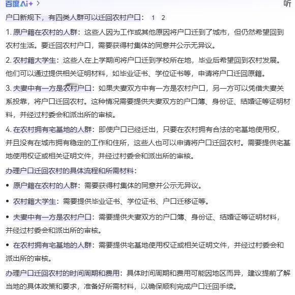 按照新的户口新政，原来户口在农村的人，可以再把户口迁回去了，这让一大批80后，很