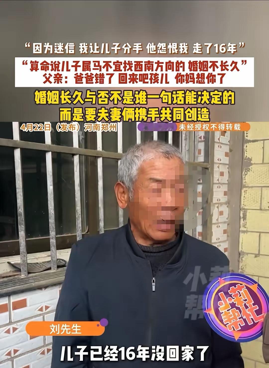 [月亮]父亲三次拆散儿子恋情！河南郑州，小刘谈过三段恋爱，父亲就干预了三次。第一