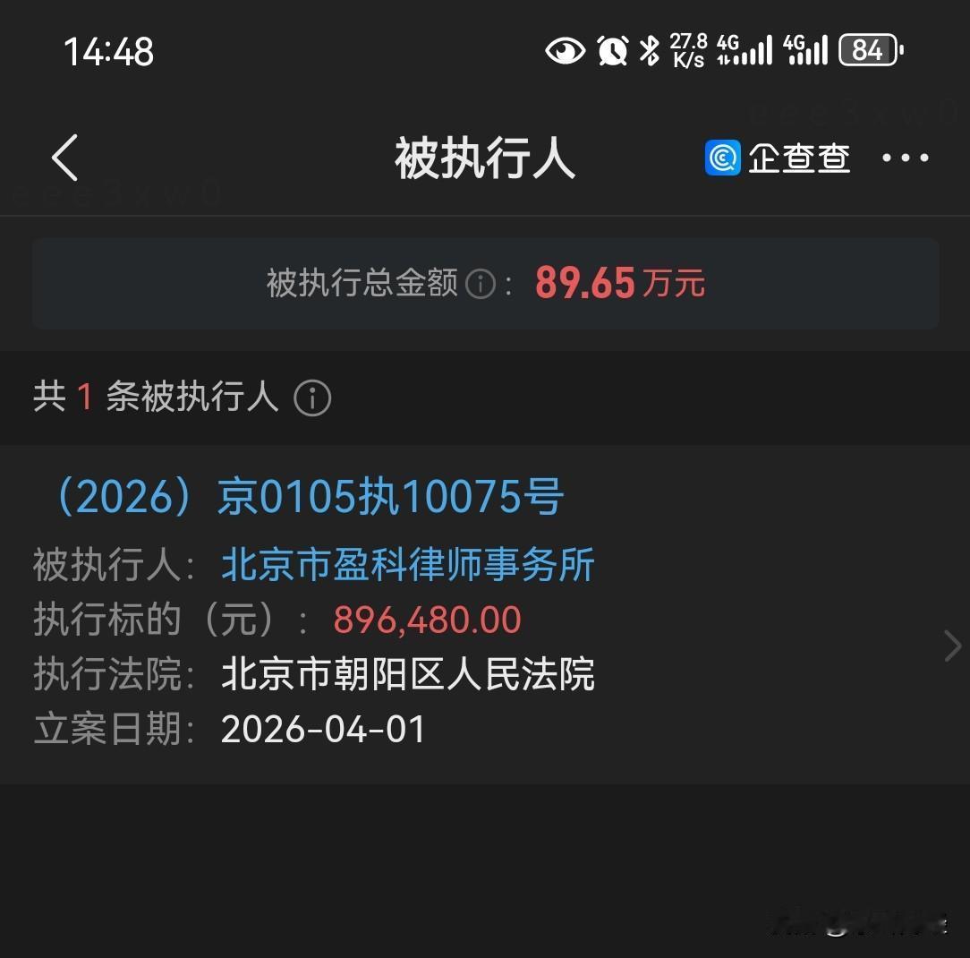 北京盈科89万被执行款背后的警示

4月1日，北京盈科律师事务所成为被执行人，标