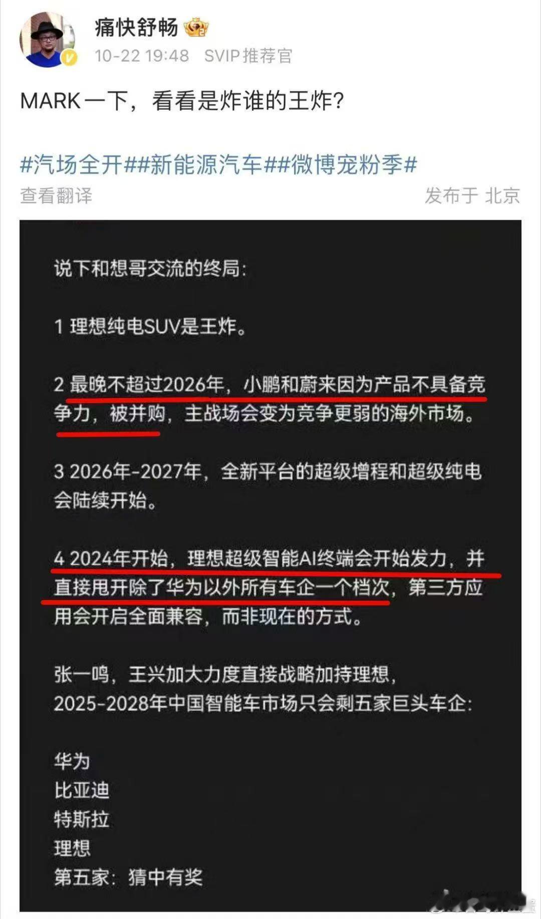 最晚不超过2026年，小鹏和蔚来因为产品不具备竞争力，被并购？？？你怎么看？小鹏