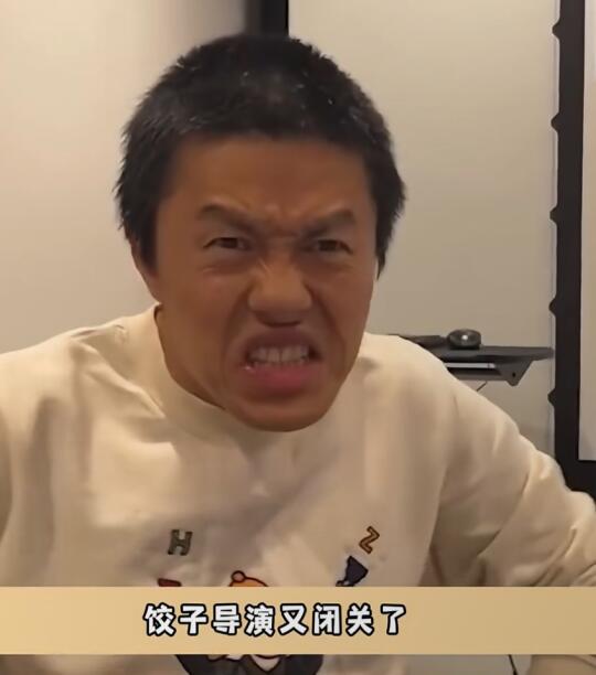 饺子导演闭关了