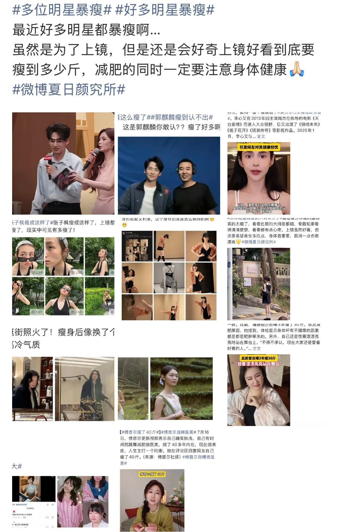 好多明星暴瘦我记得好像是谁说自己一天只吃几粒米来着🤔 