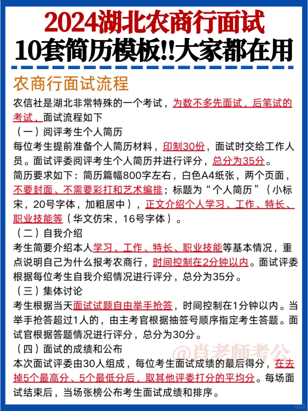 湖北农商行10套面试简历模板👉大家都在用