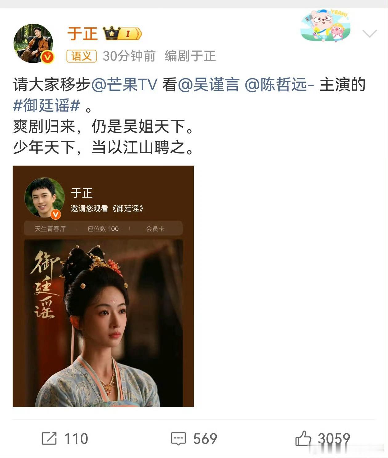 陈哲远感谢于正宣传御廷谣于正宣传陈哲远吴谨言御廷谣于正发完宣传传陈哲远吴谨言新剧