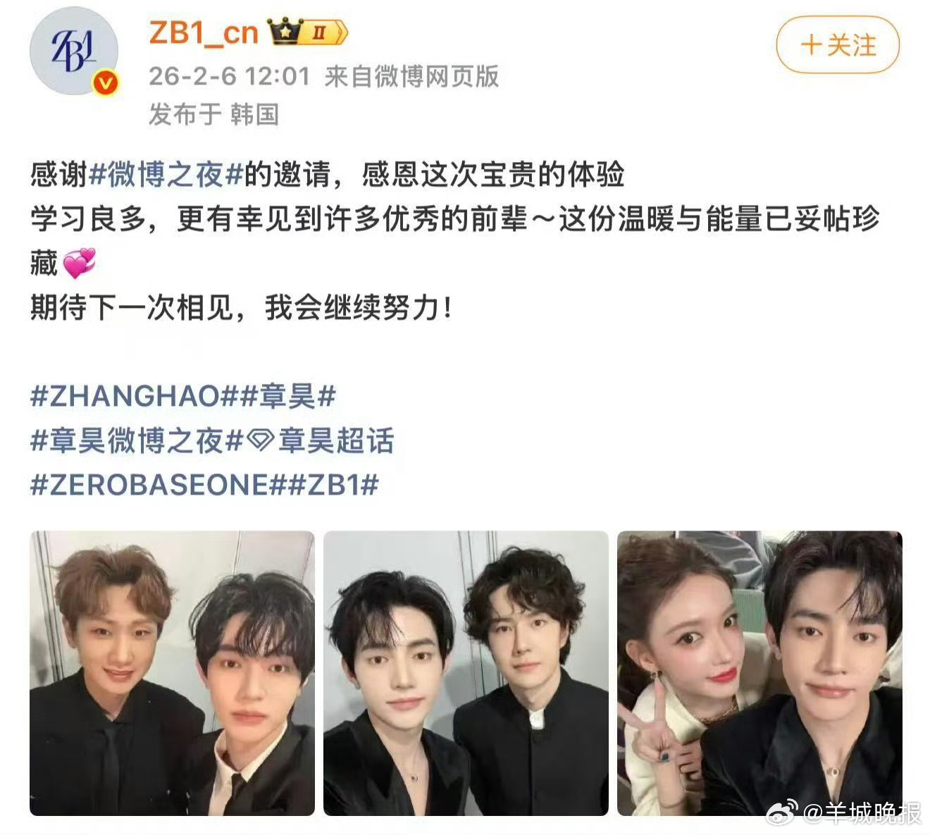 #王一博章昊自拍照##ZB1晒王一博章昊自拍# 2月6日，晒了与#章昊#自拍照，