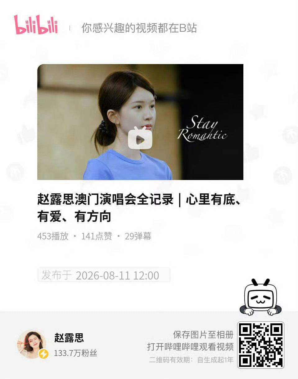 赵露思/小露讯息速递  露思b站更新可露丽大军速速前往助力💪🏻 赵露思