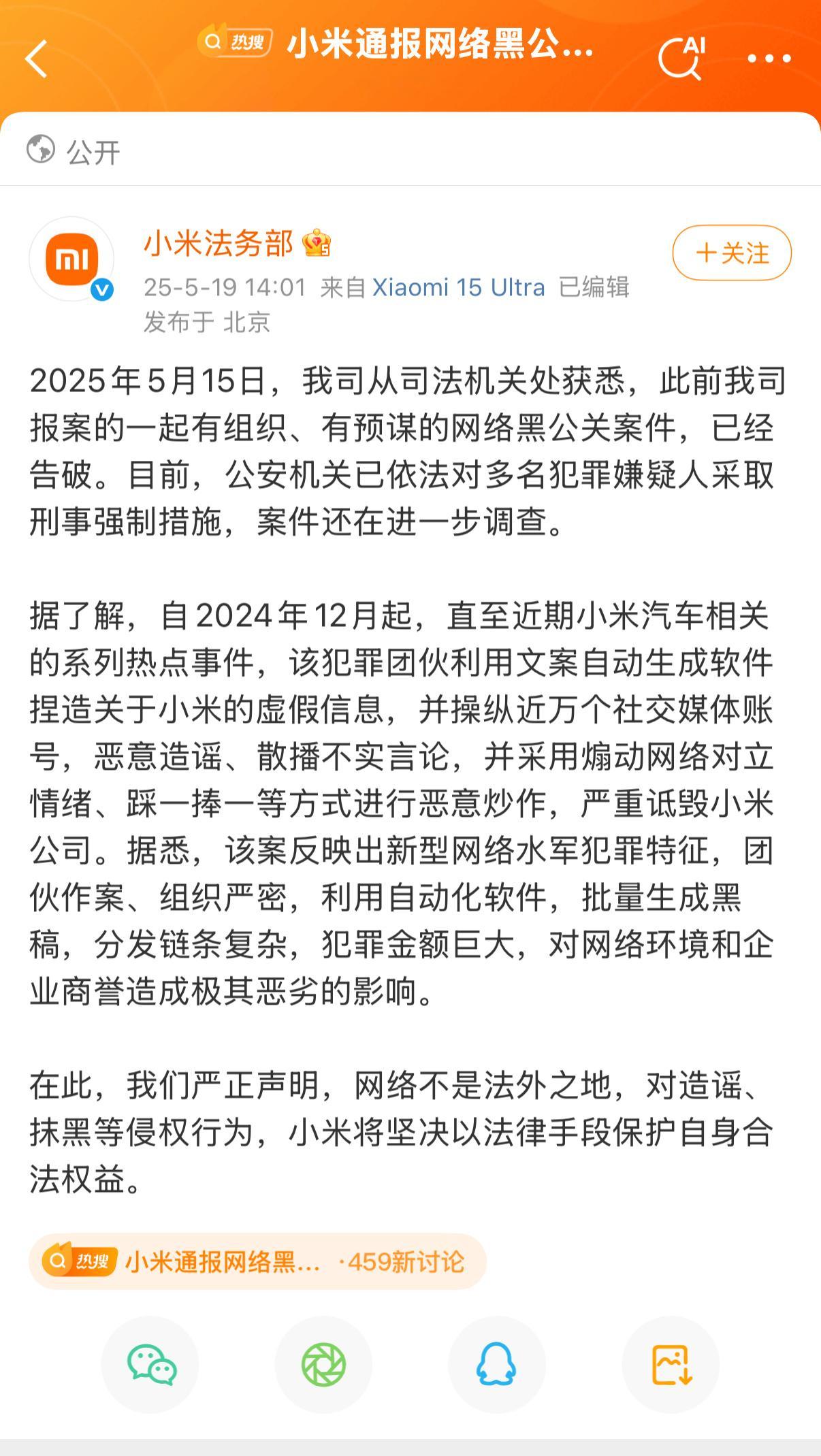 雷军回应小米黑公关案件 操纵近万个社交媒体账号[衰][衰][衰] ​​​
