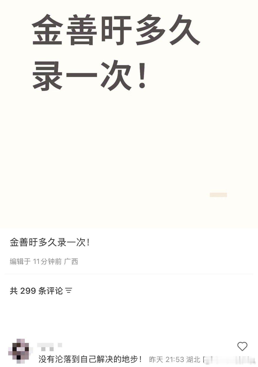 主动给自己担编黑料 ​​​