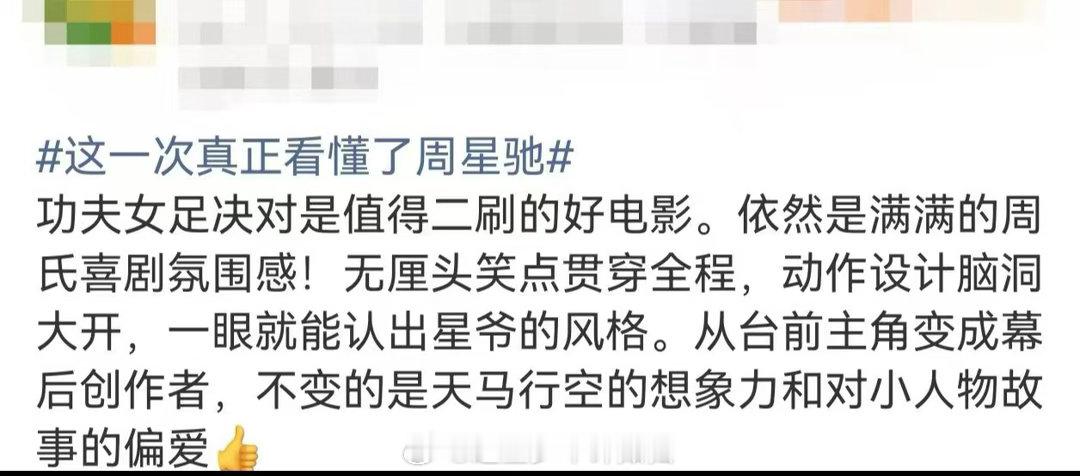 周星驰路演callback少林足球台词经典永不褪色！星爷《功夫女足》深圳路演再度