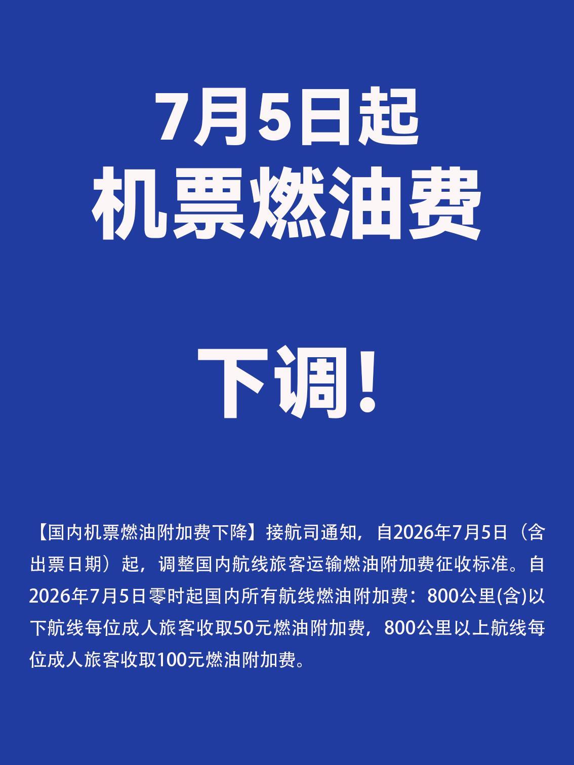 【🆘】机票燃油附加费确定「下调」！分别从5月最高的90 / 170元下调至50