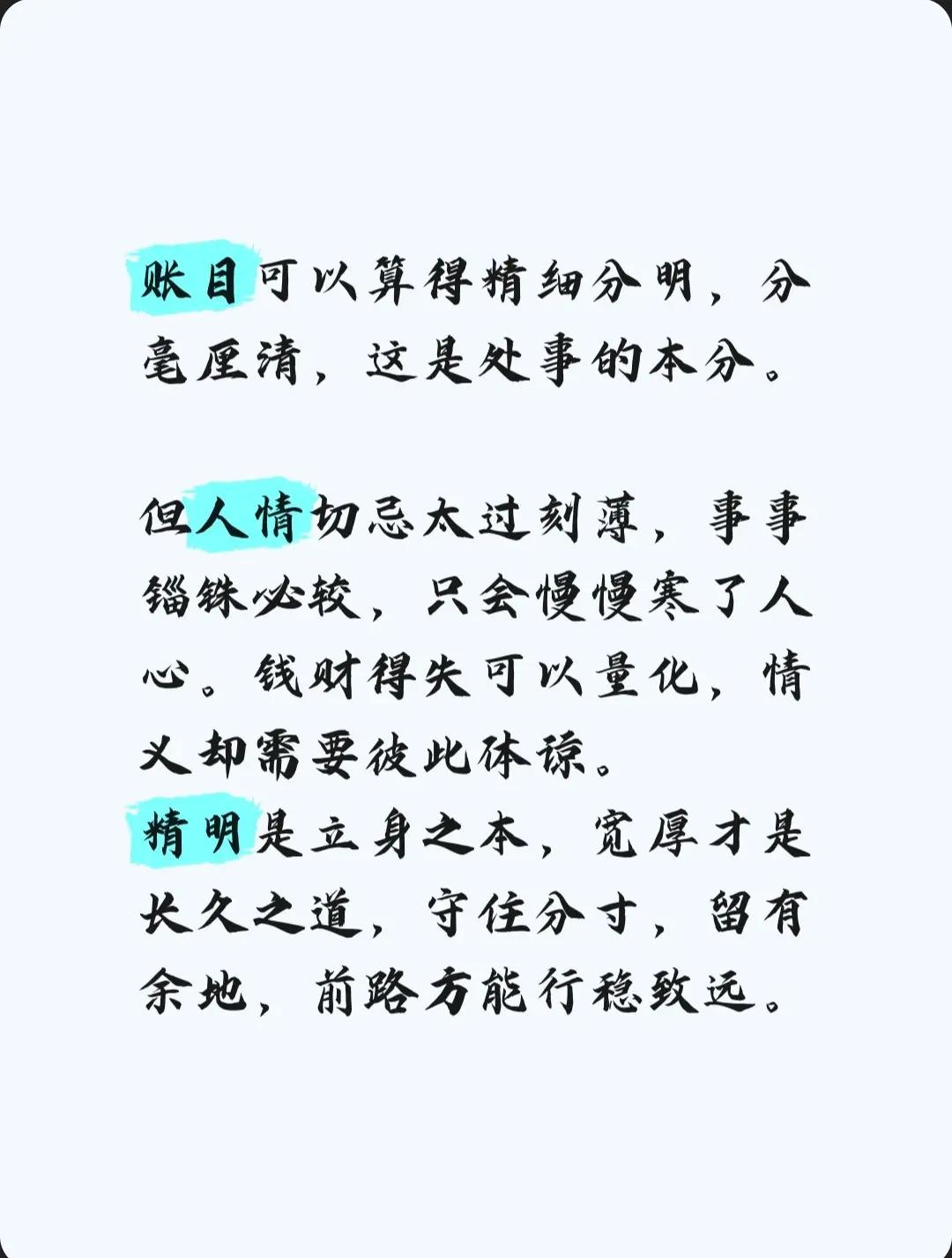 算精账可以，别把人情算的太刻薄