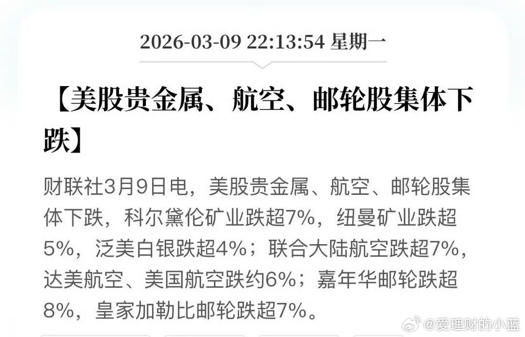 美股贵金属、航空、邮轮股集体下跌。关键油也在跌。那明天涨什么？ 