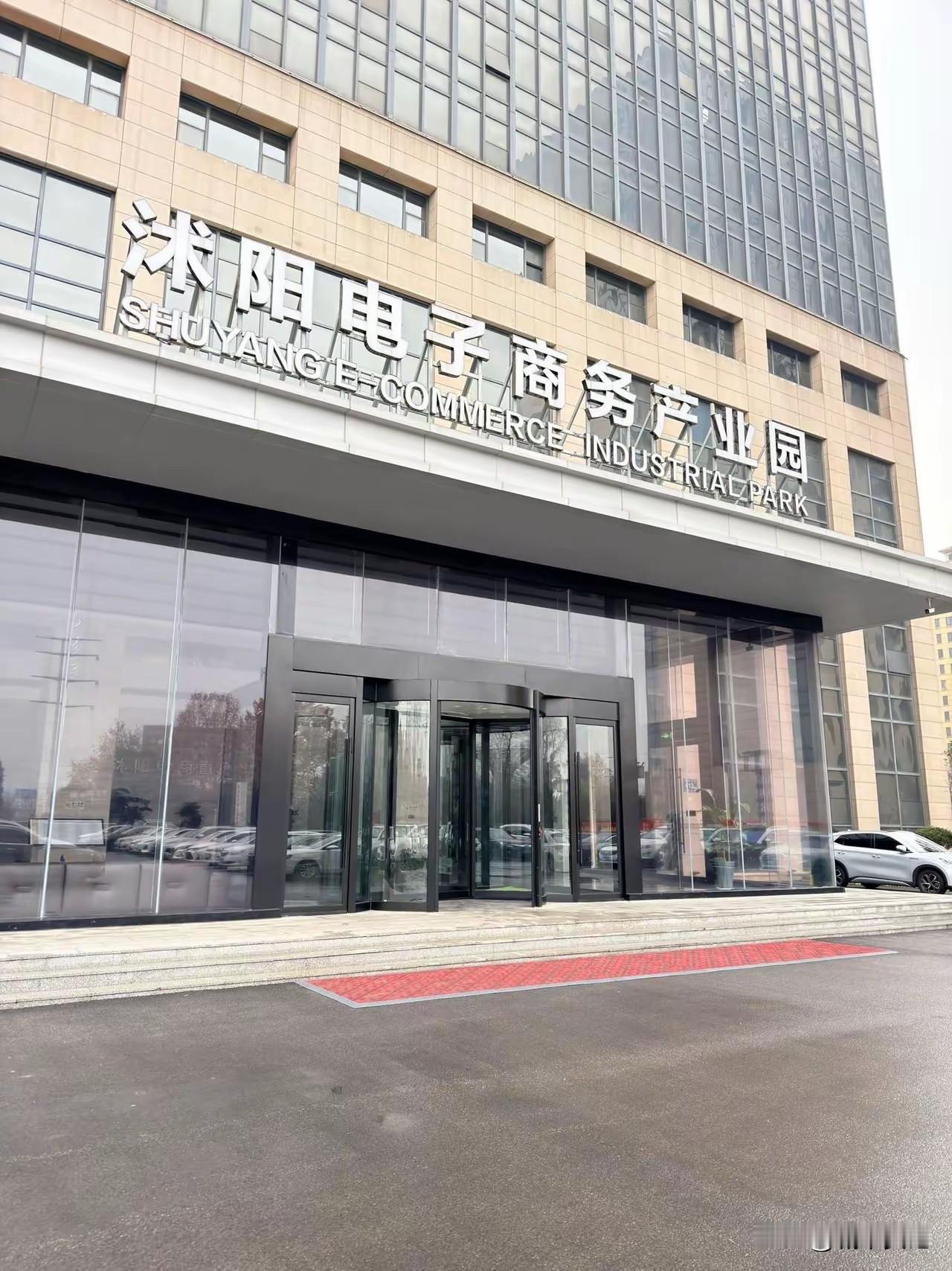 晒图笔记大赛来沭阳了，打卡沭阳软件园。