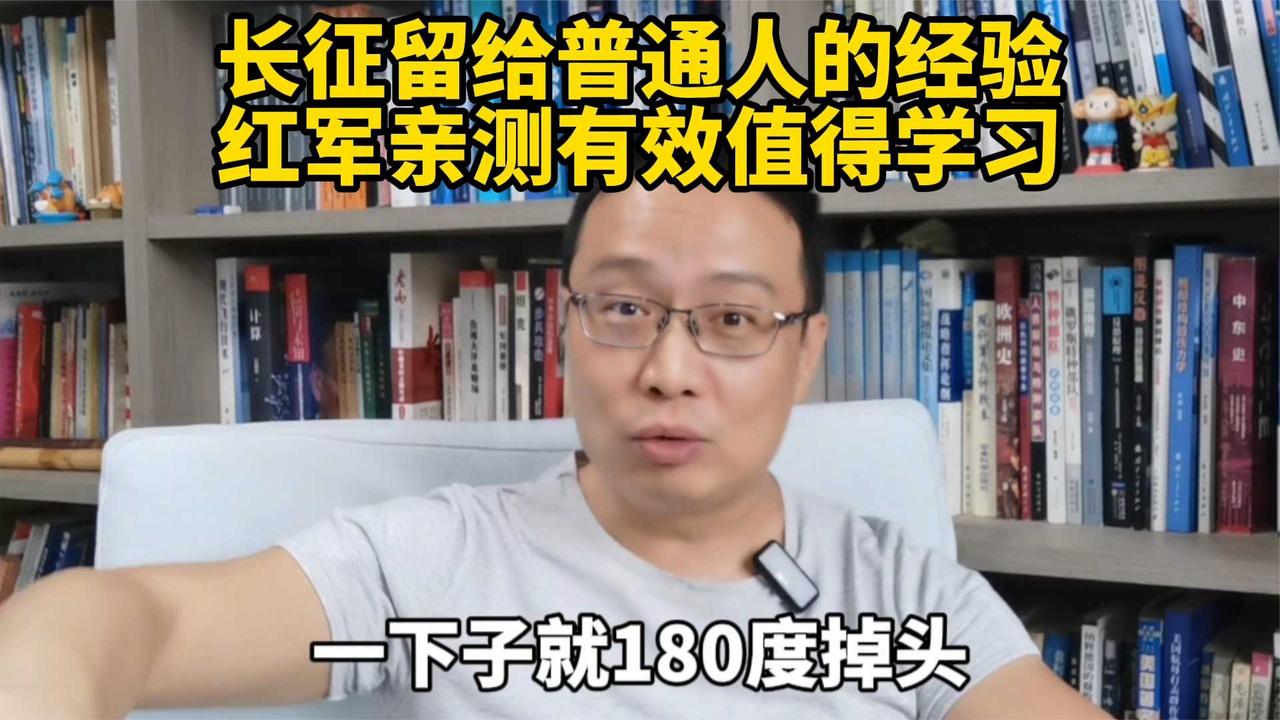 长征留给普通人的经验，红军亲测有效值得学习！