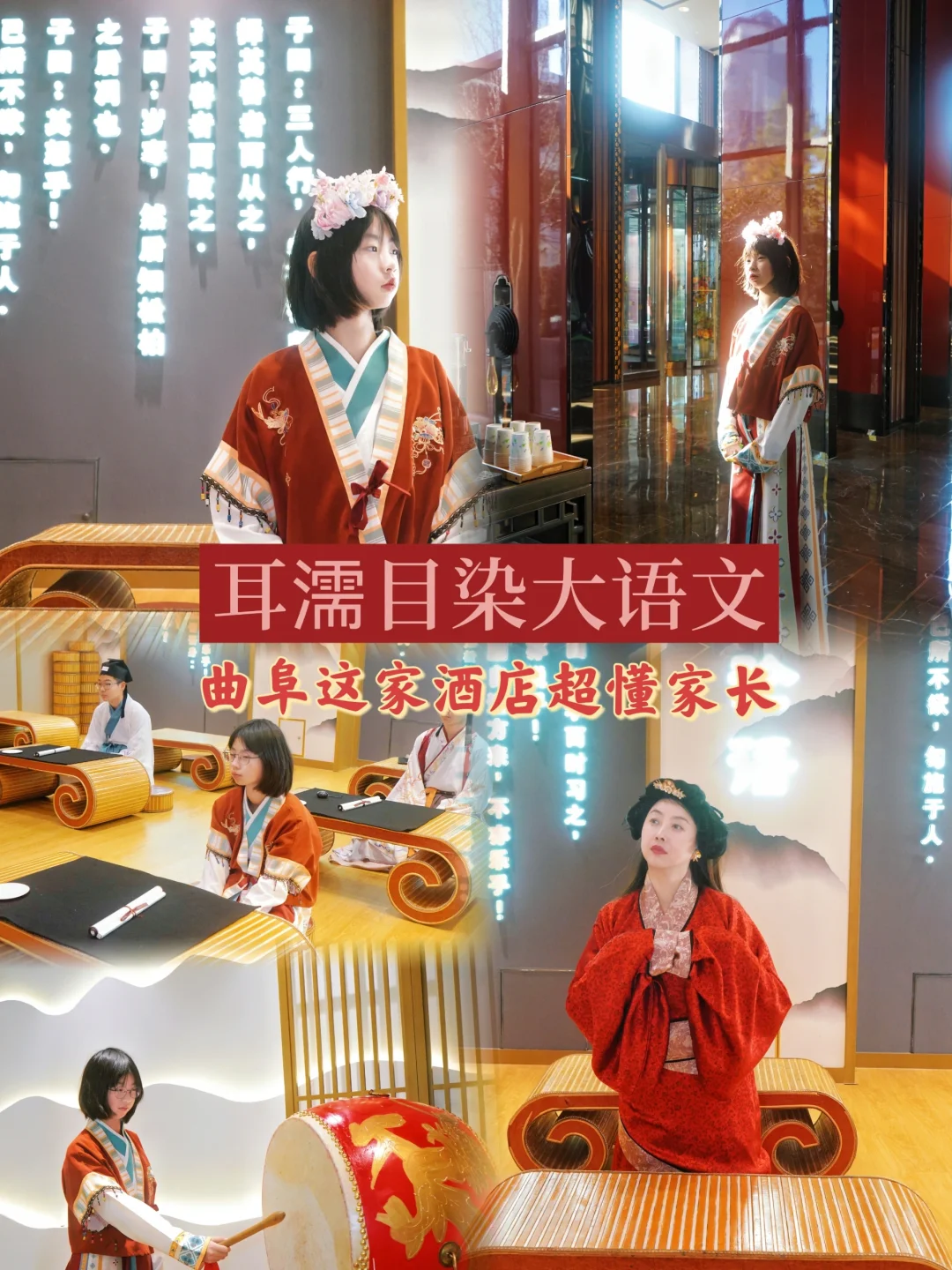 耳濡目染大语文‼️曲阜这家酒店好懂家长