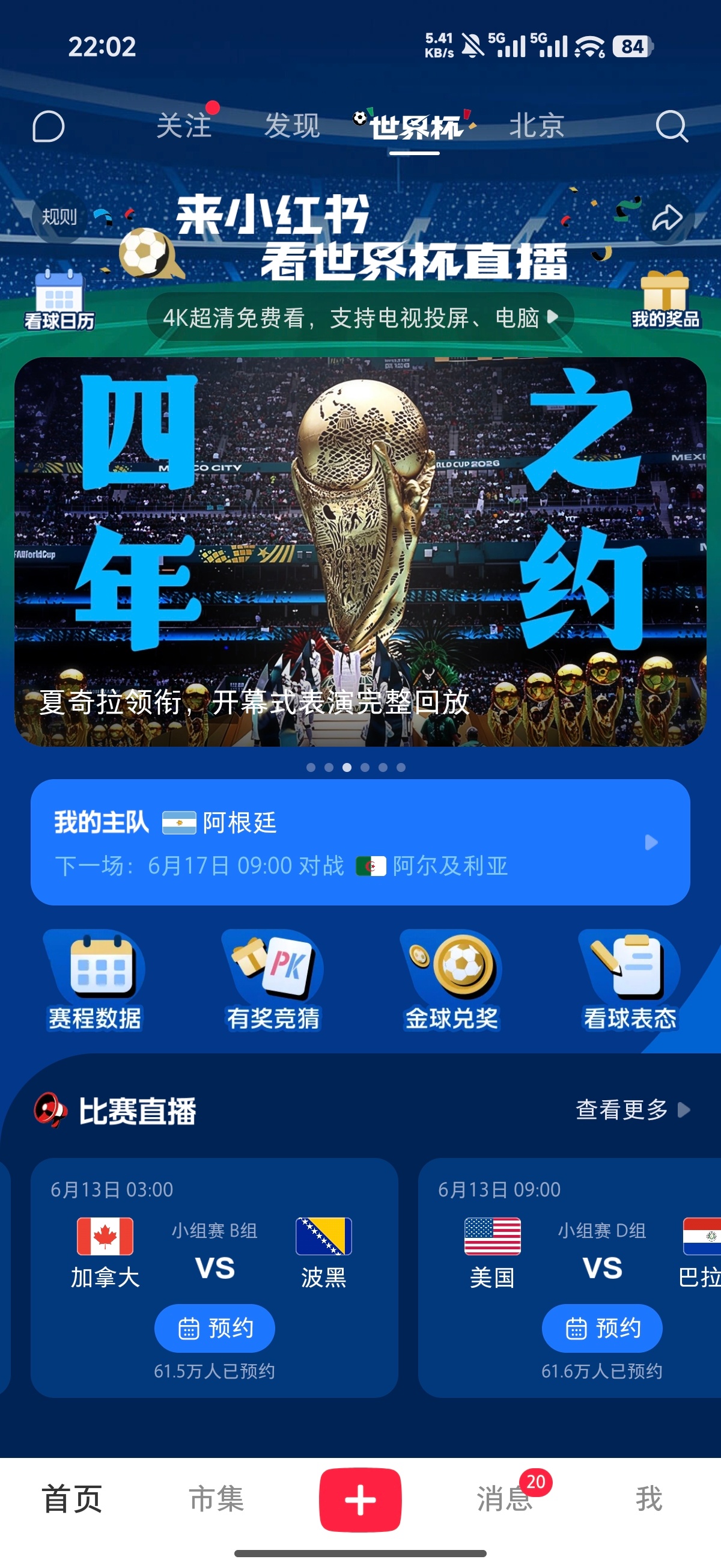 这两天忙得有点晕头转向，如果不是几个平时根本不看球的朋友突然开始给我分享世界杯相
